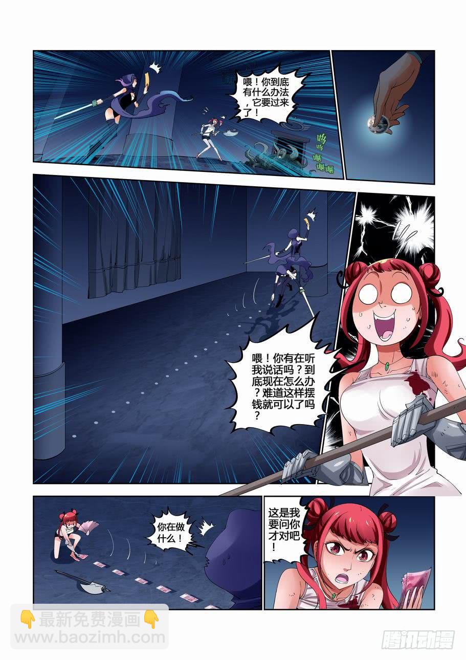 《灵杀侦探事务所》第十四话 合作？ 第5页