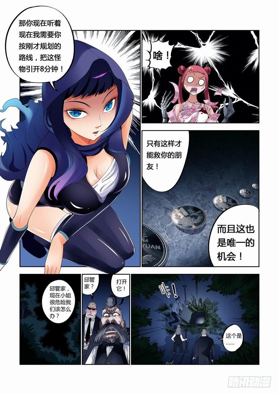 《灵杀侦探事务所》第十四话 合作？ 第6页