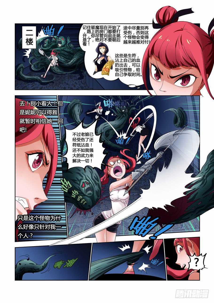 《灵杀侦探事务所》第十四话 合作？ 第7页