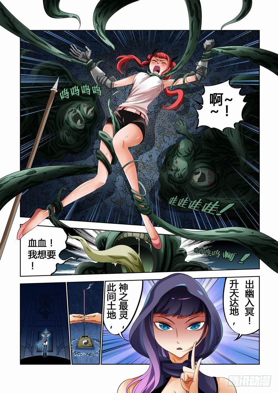 《灵杀侦探事务所》第十四话 合作？ 第8页