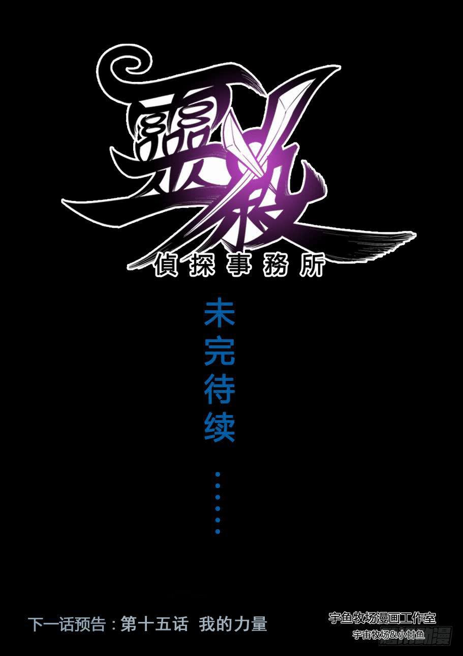 《灵杀侦探事务所》第十四话 合作？ 第9页
