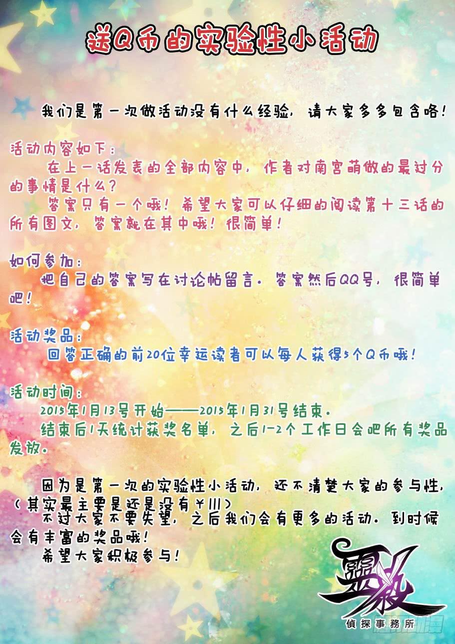 《灵杀侦探事务所》第十五话最后之门 第11页