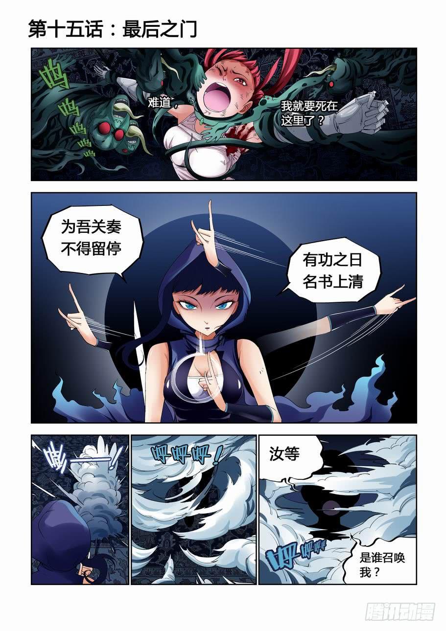 《灵杀侦探事务所》第十五话最后之门 第1页