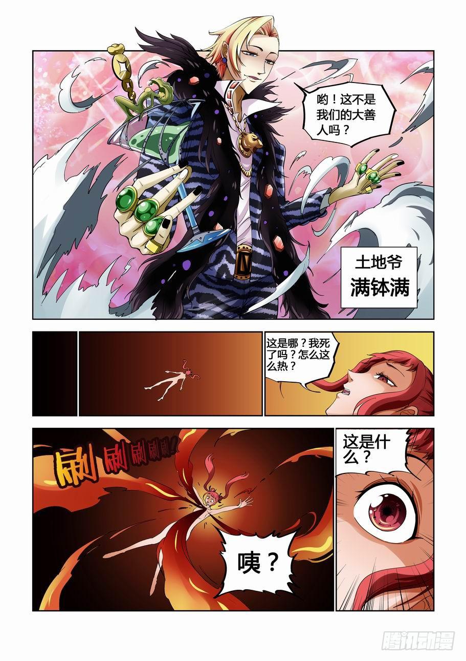 《灵杀侦探事务所》第十五话最后之门 第2页