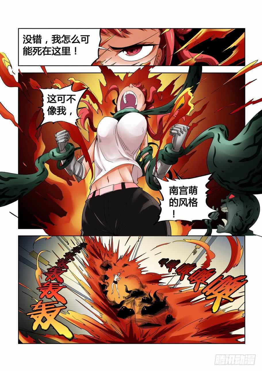 《灵杀侦探事务所》第十五话最后之门 第3页