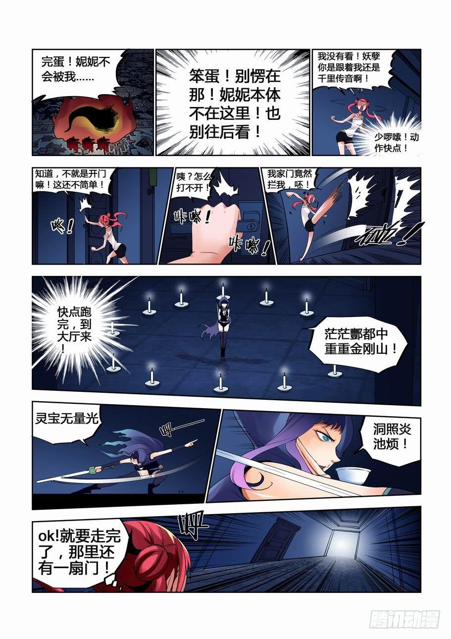 《灵杀侦探事务所》第十五话最后之门 第6页