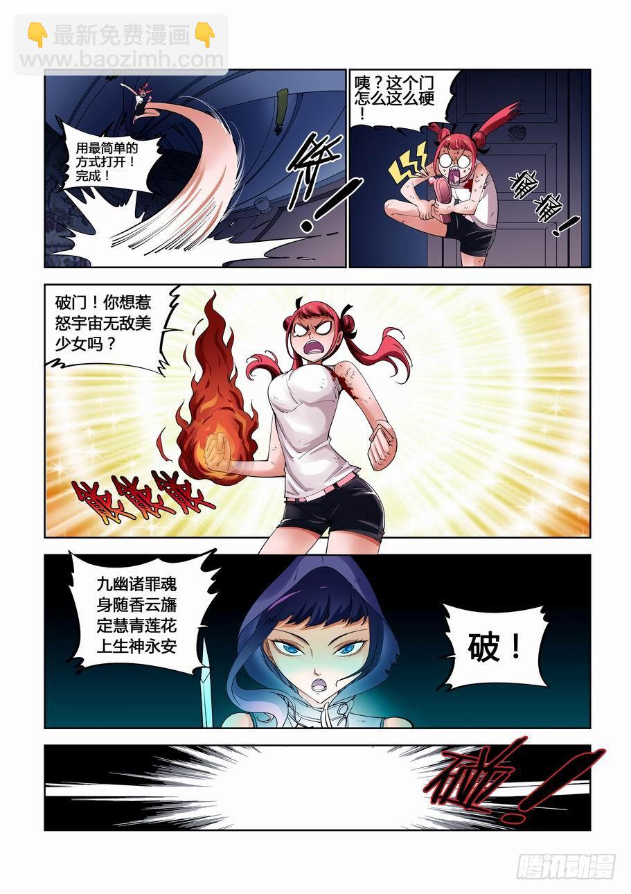 《灵杀侦探事务所》第十五话最后之门 第7页