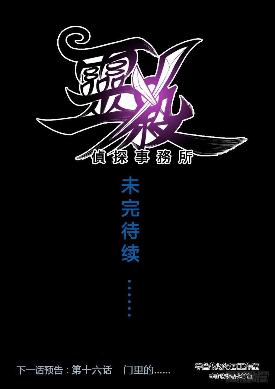 《灵杀侦探事务所》第十五话最后之门 第9页