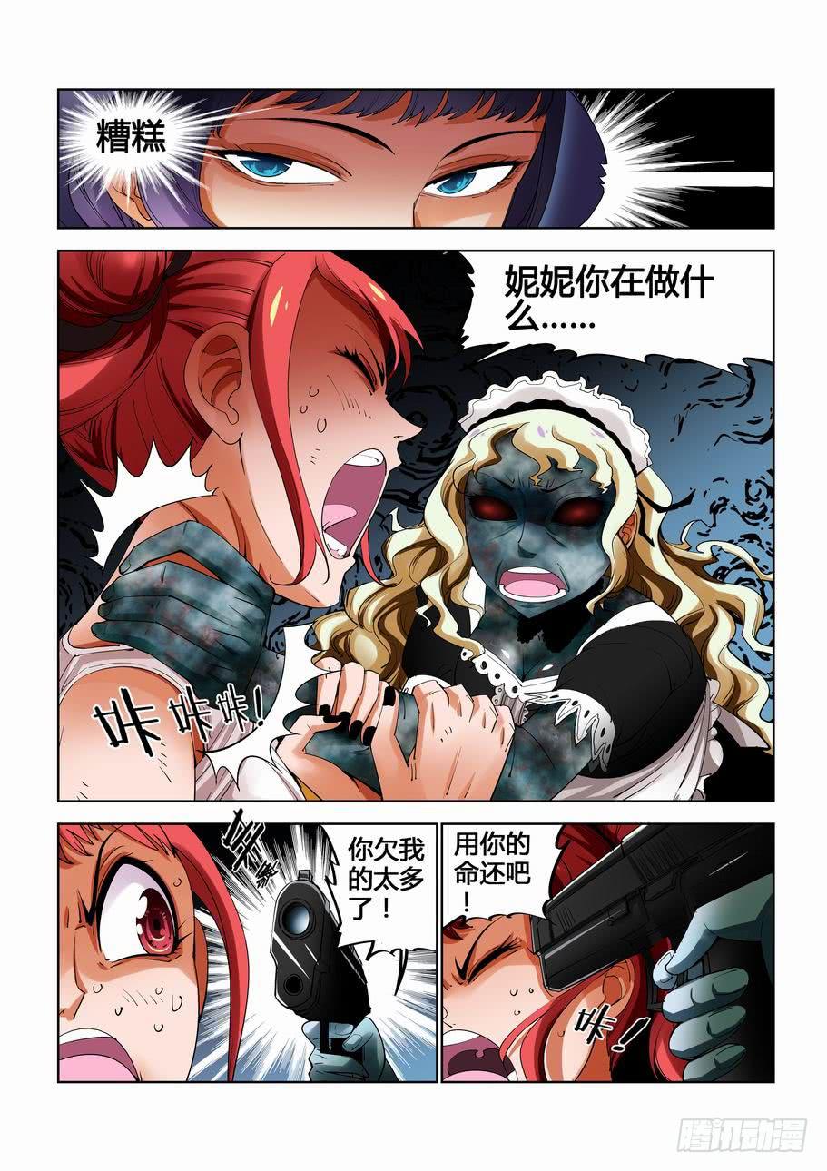 《灵杀侦探事务所》第十六话通灵 第2页