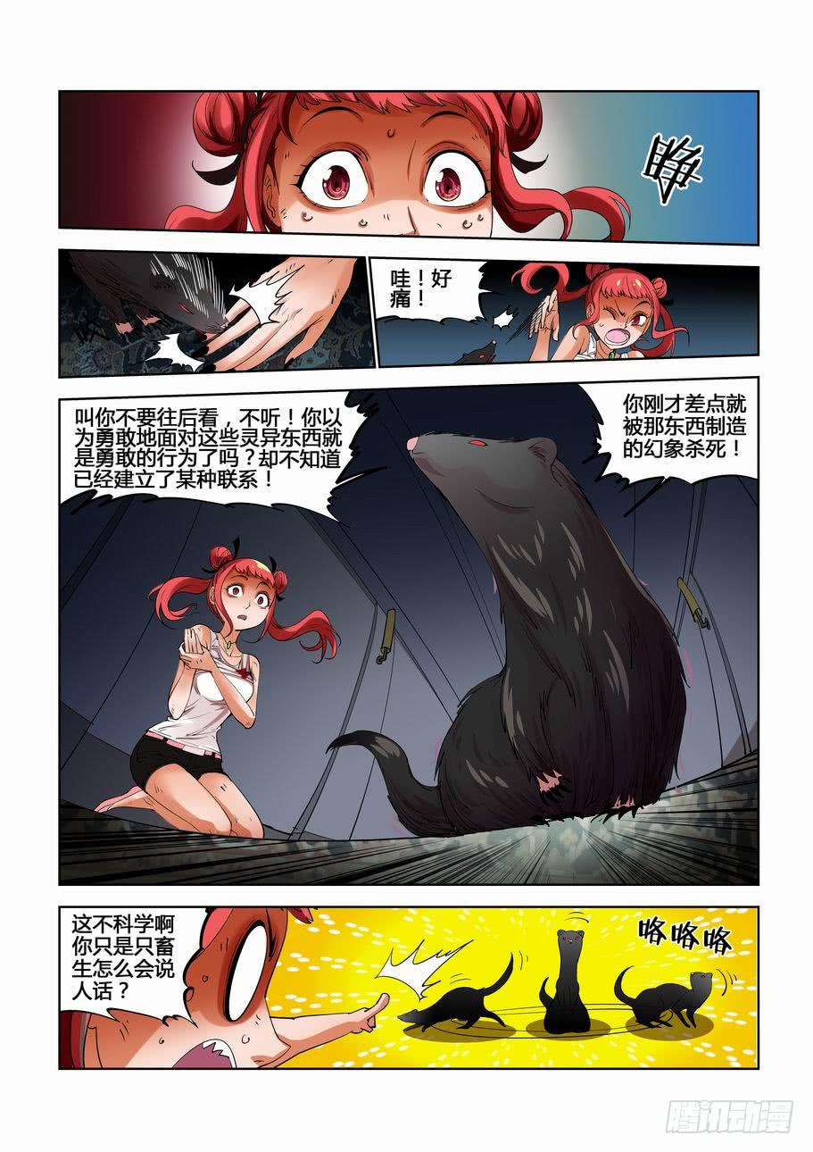 《灵杀侦探事务所》第十六话通灵 第4页