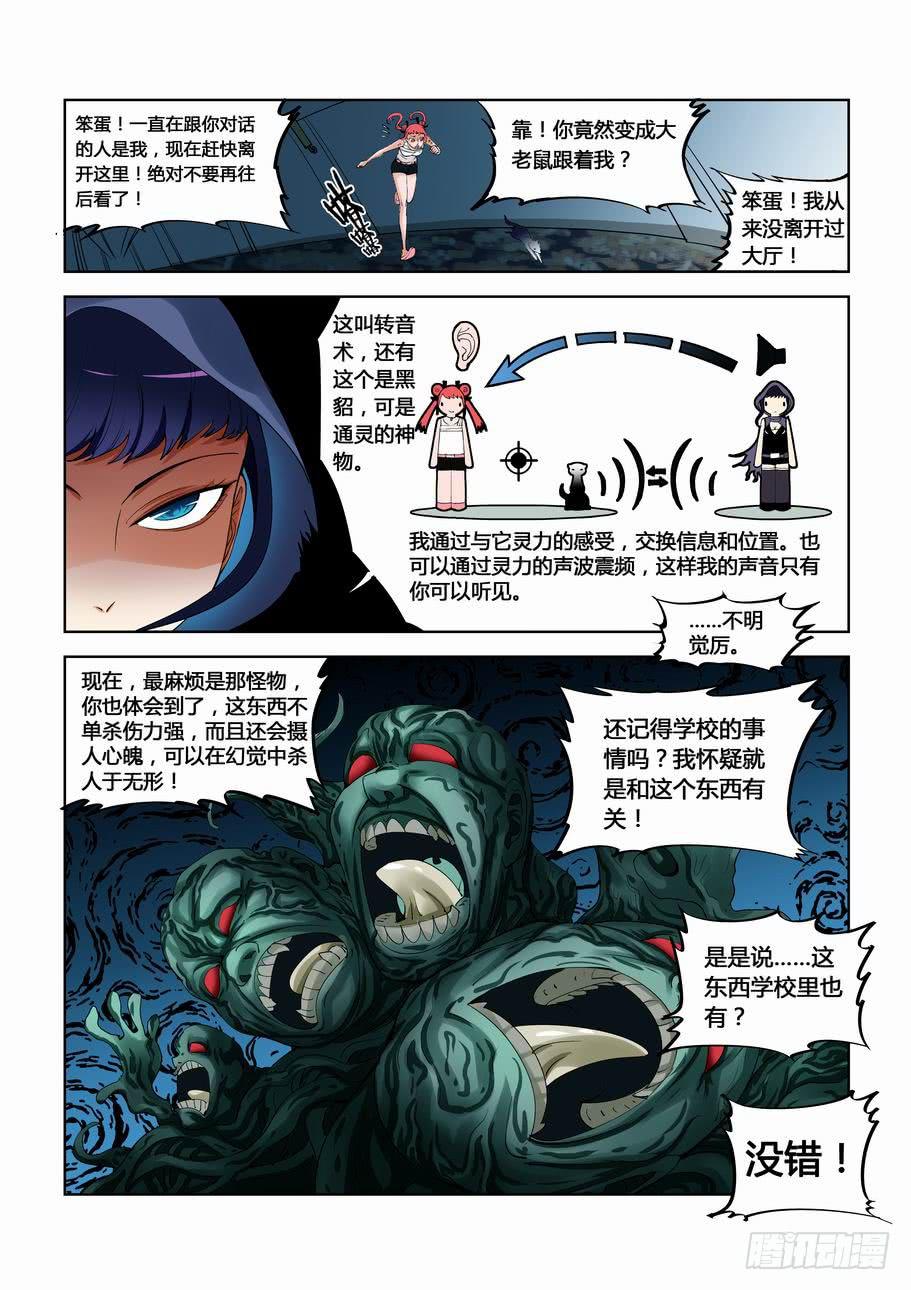 《灵杀侦探事务所》第十六话通灵 第5页