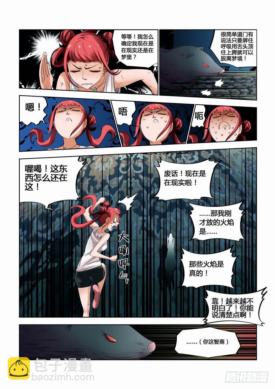 《灵杀侦探事务所》第十六话通灵 第6页