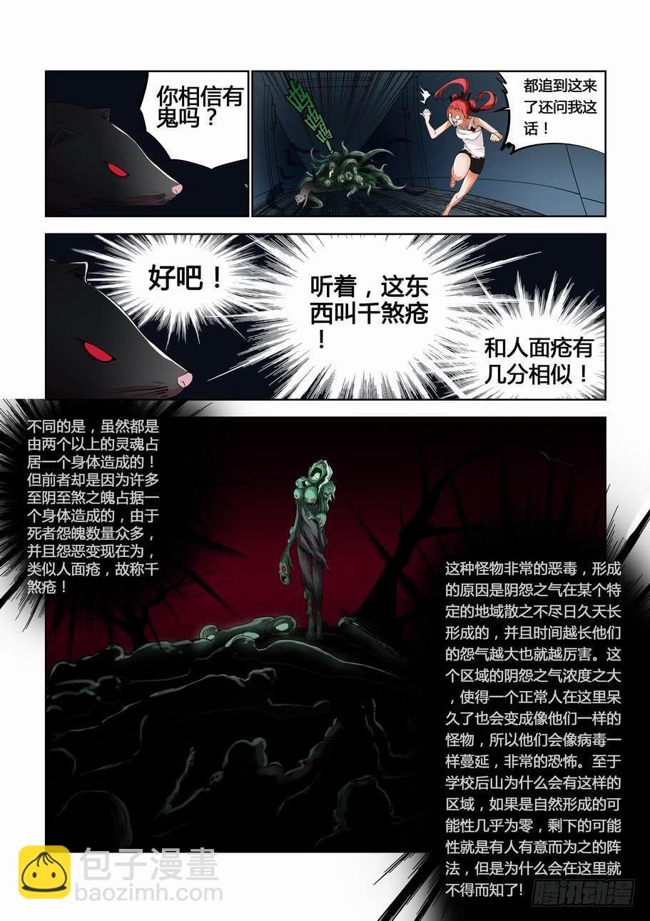 《灵杀侦探事务所》第十六话通灵 第7页