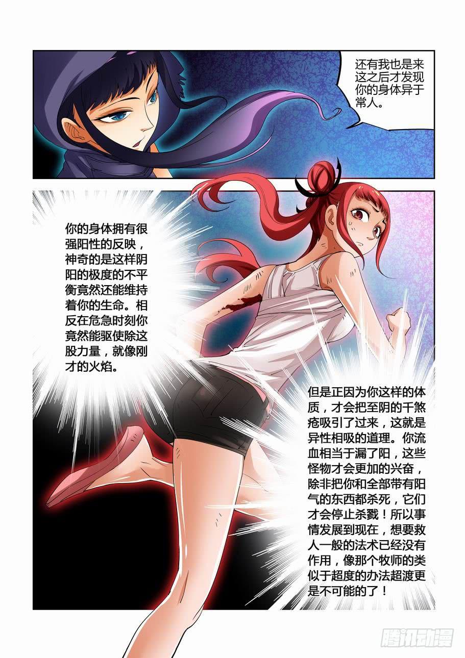《灵杀侦探事务所》第十六话通灵 第8页