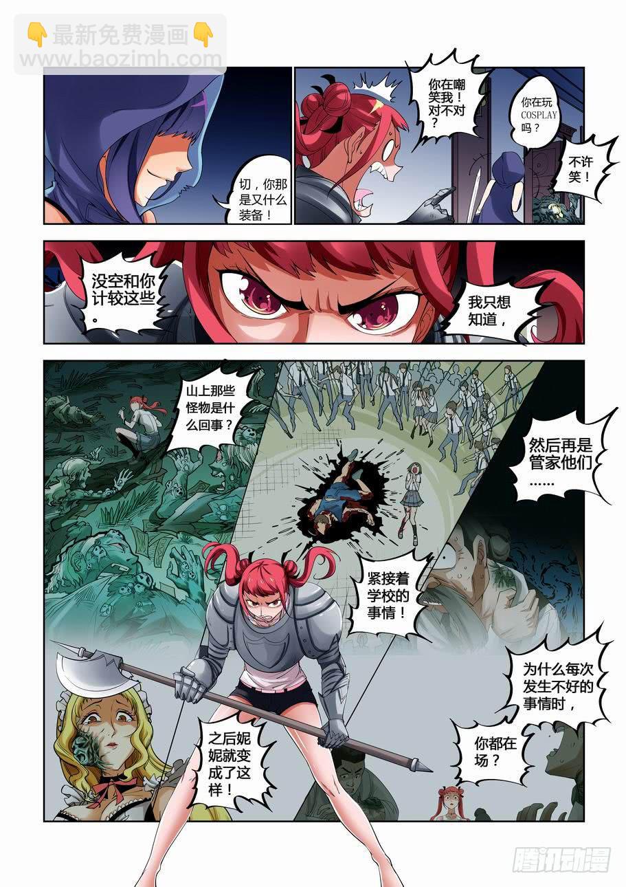 《灵杀侦探事务所》第十三话 血液 第3页
