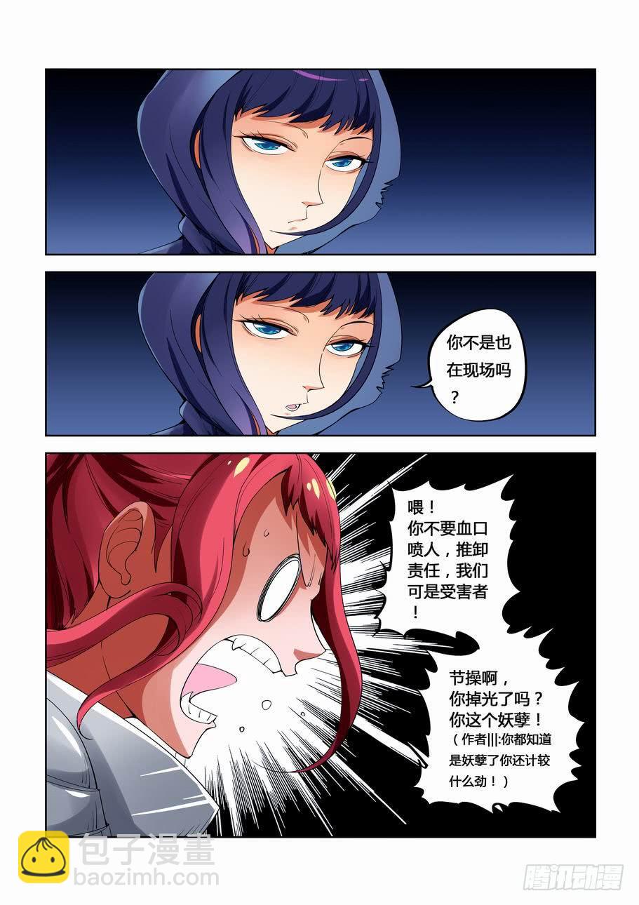 《灵杀侦探事务所》第十三话 血液 第4页