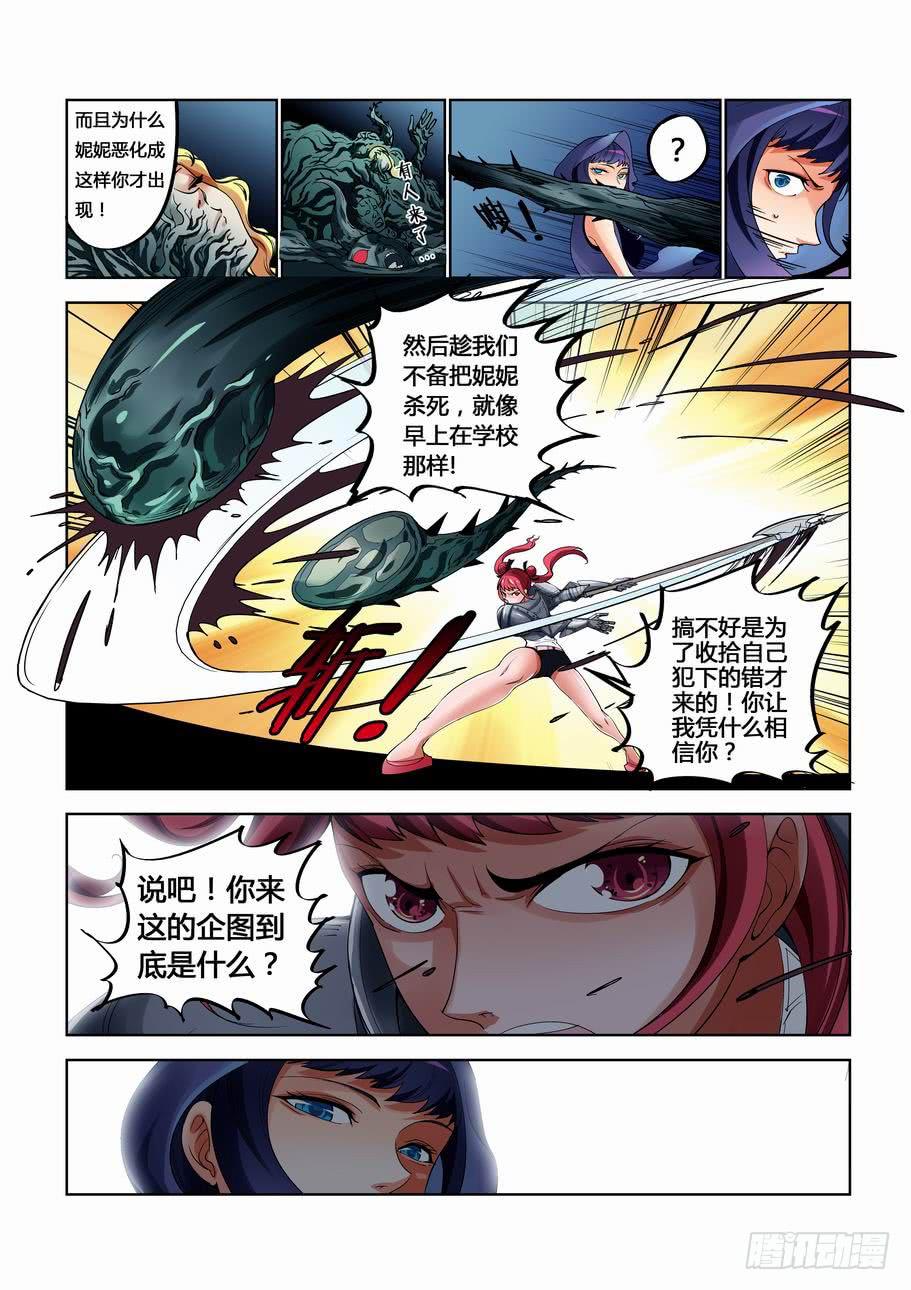 《灵杀侦探事务所》第十三话 血液 第5页