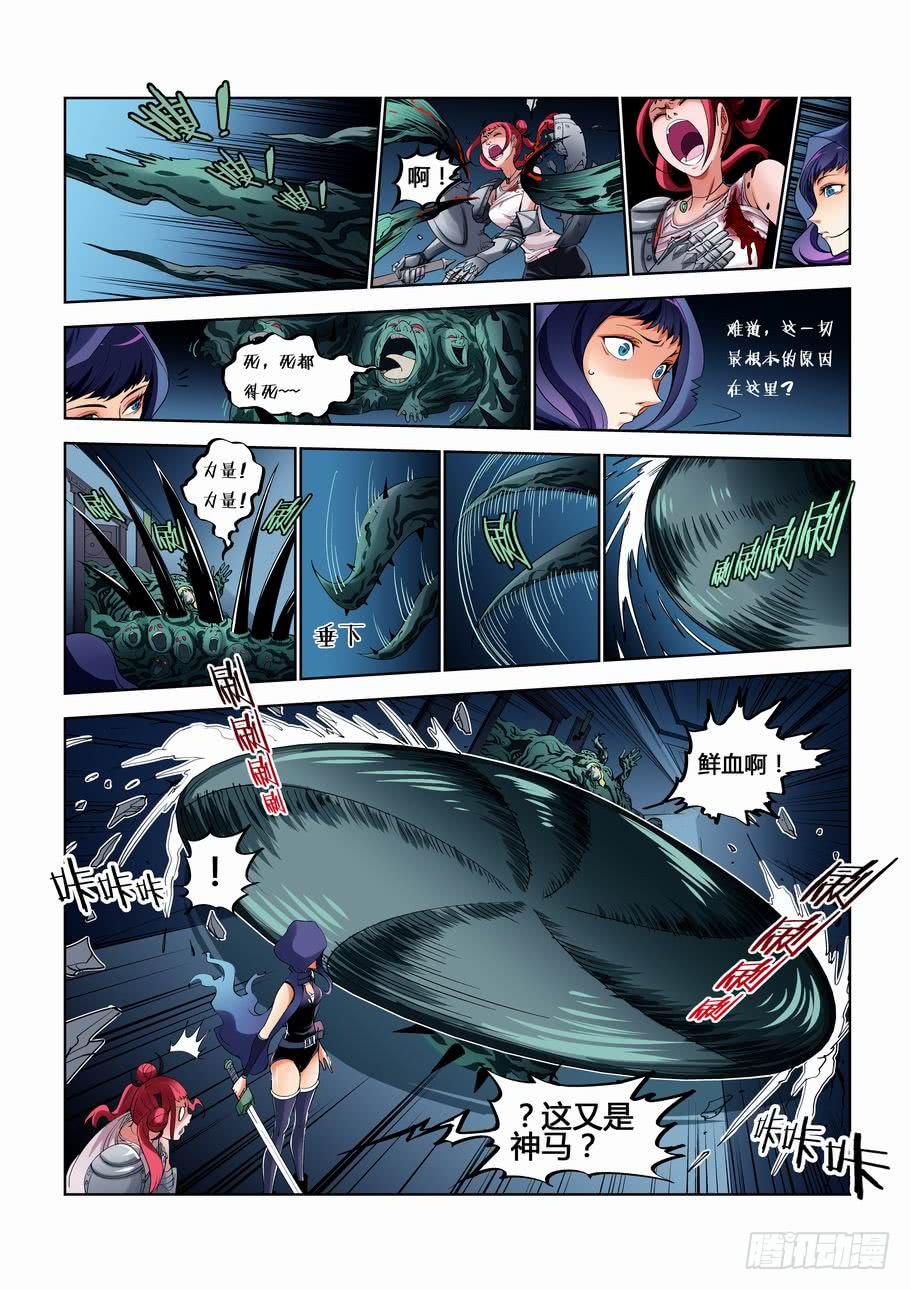 《灵杀侦探事务所》第十三话 血液 第6页