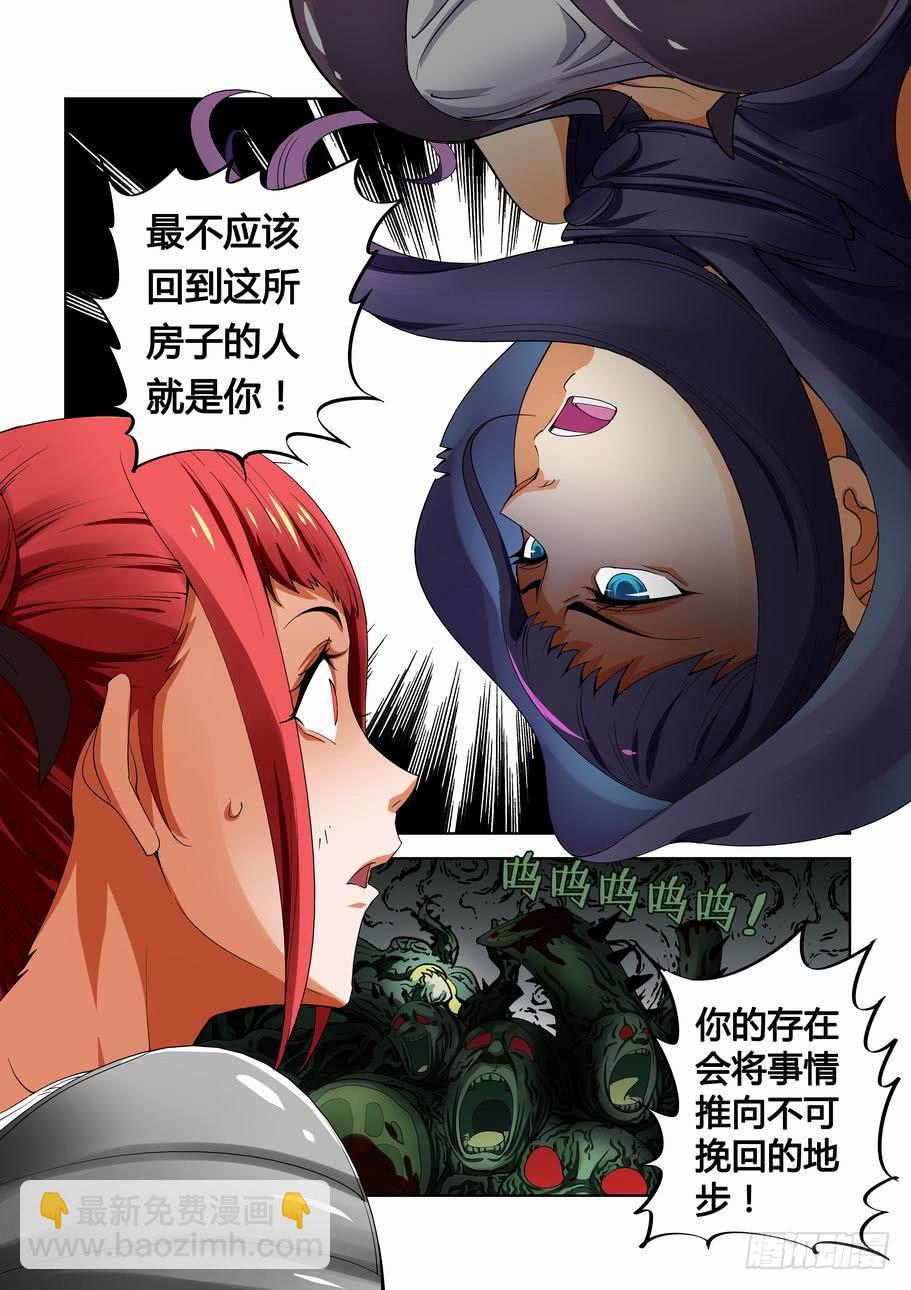 《灵杀侦探事务所》第十三话 血液 第8页