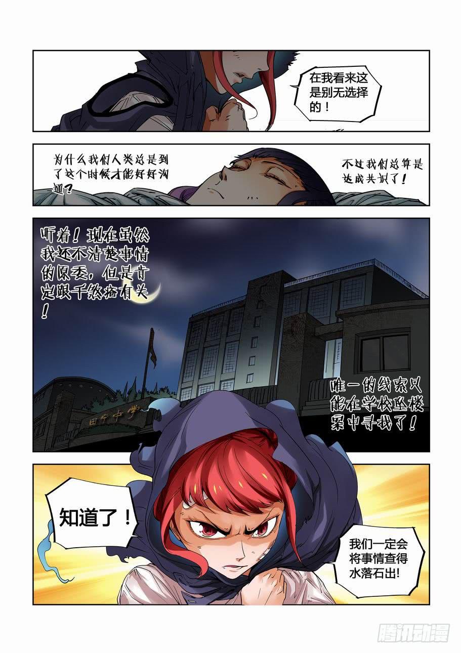 《灵杀侦探事务所》第十九话 线索！ 第10页