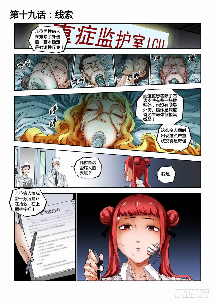 《灵杀侦探事务所》第十九话 线索！ 第1页
