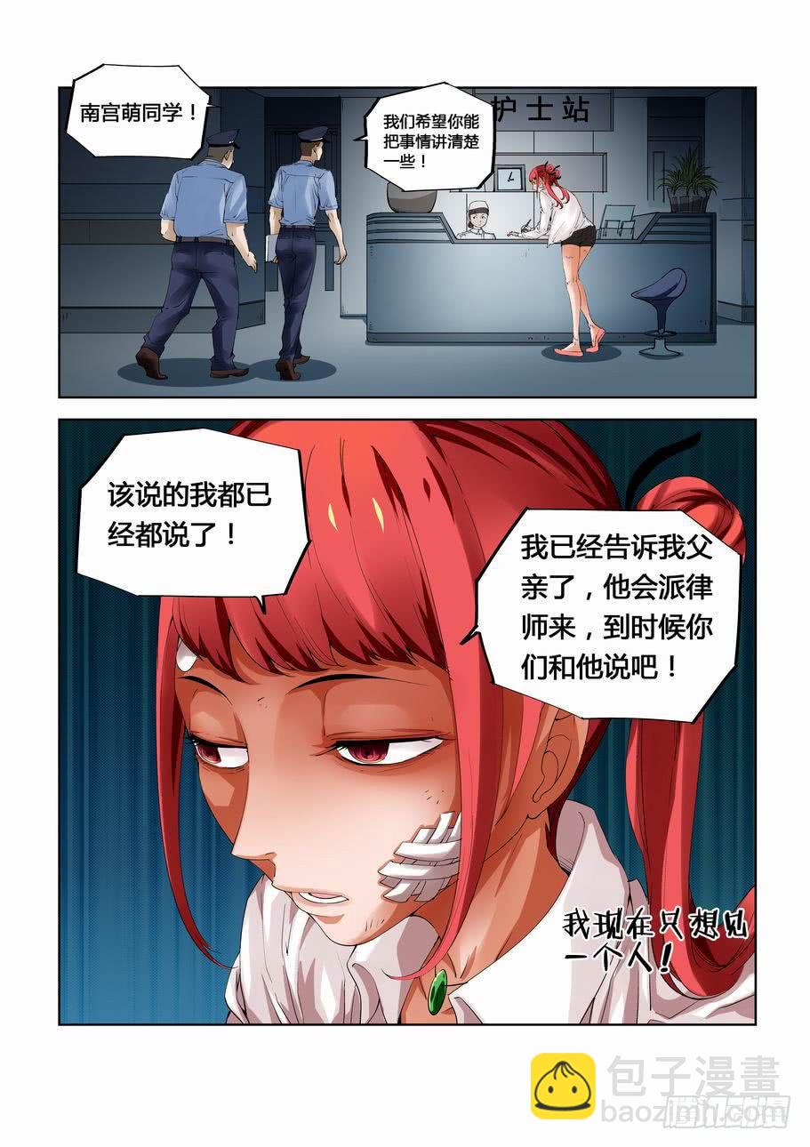 《灵杀侦探事务所》第十九话 线索！ 第2页