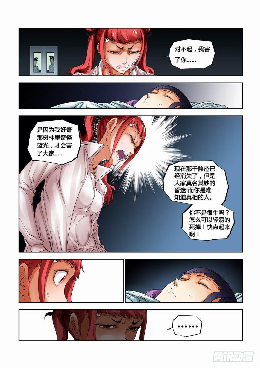 《灵杀侦探事务所》第十九话 线索！ 第4页