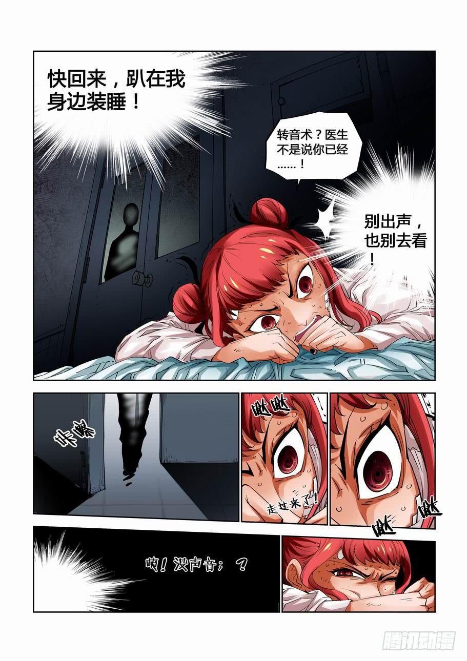 《灵杀侦探事务所》第十九话 线索！ 第6页