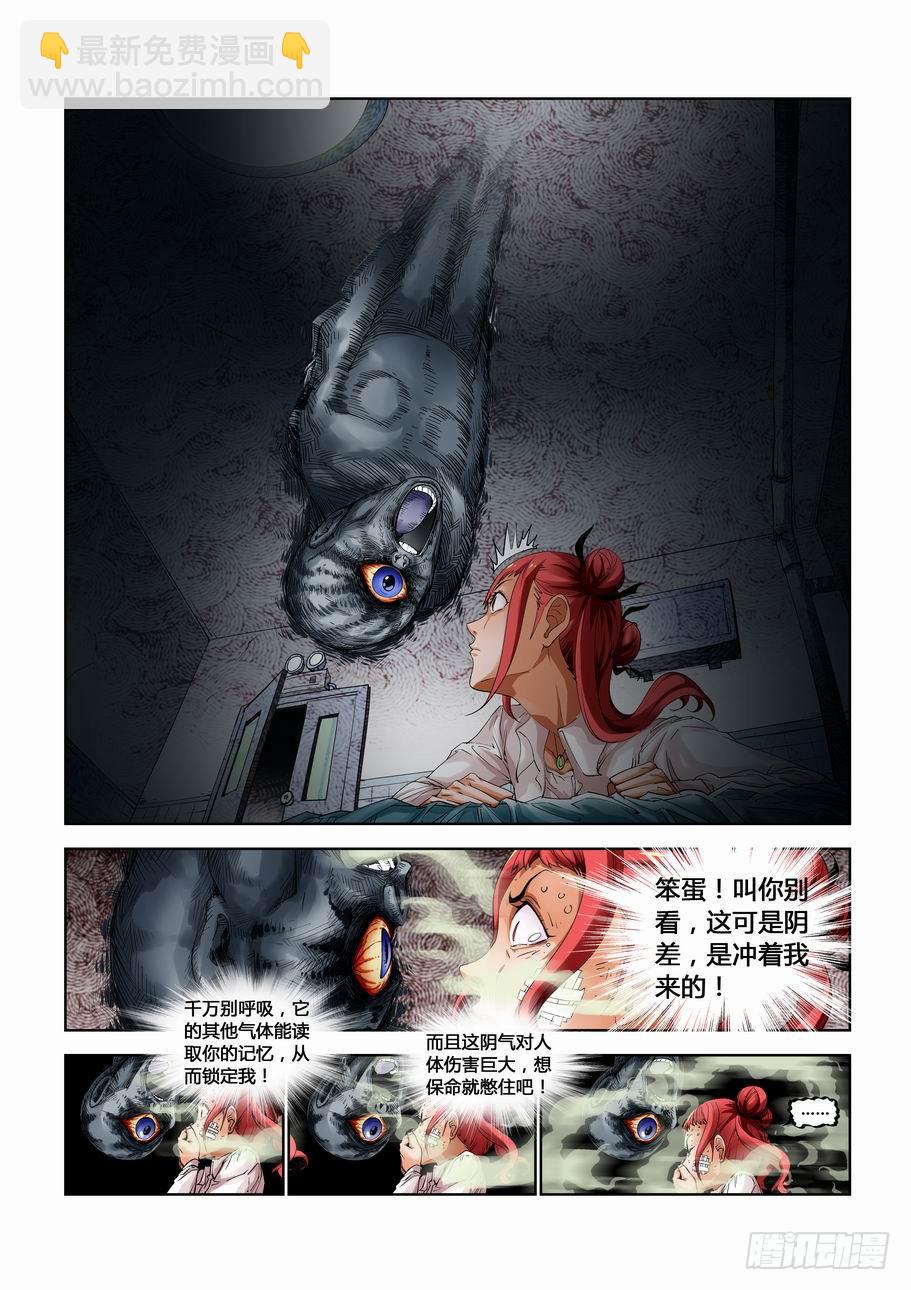 《灵杀侦探事务所》第十九话 线索！ 第7页