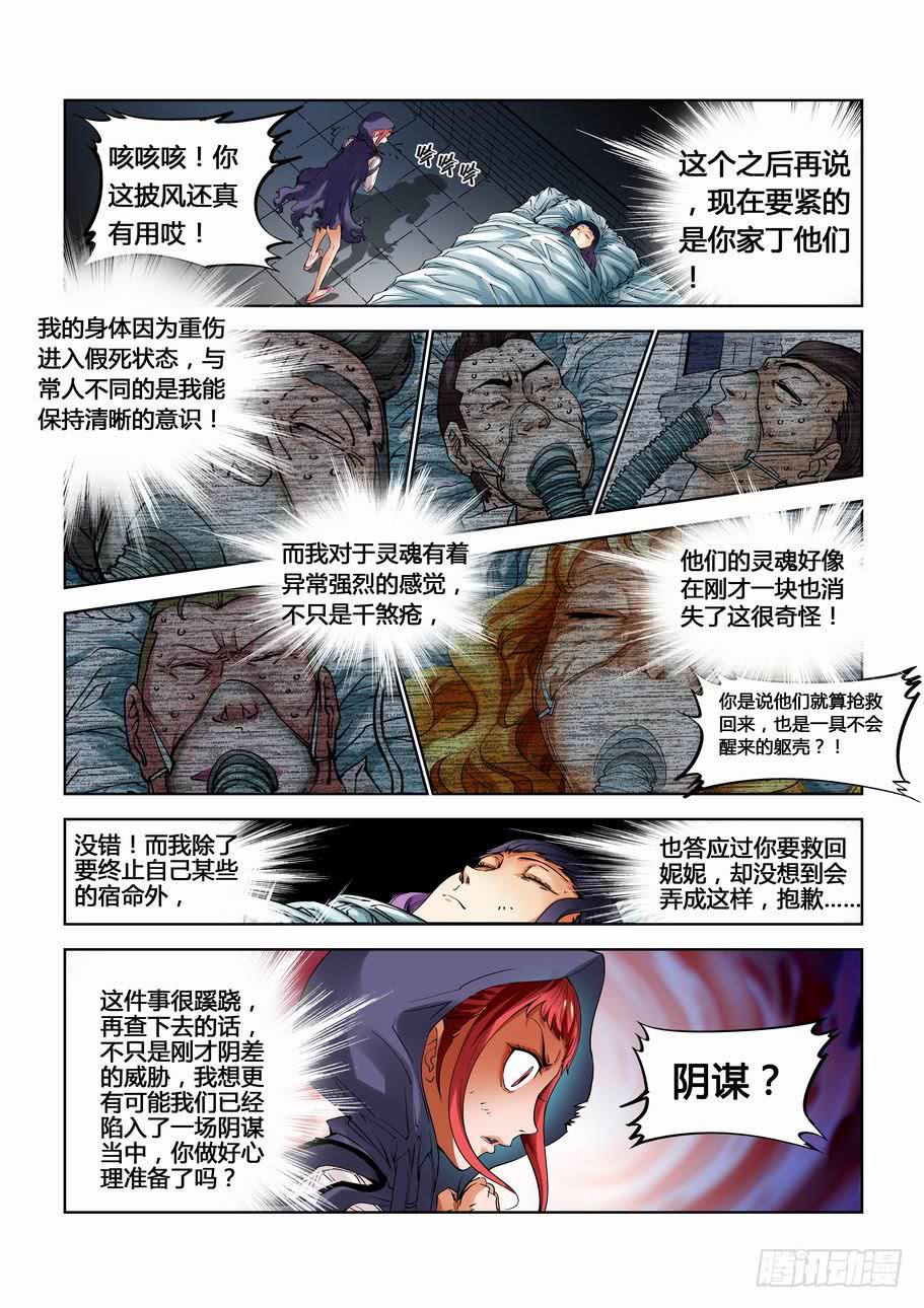 《灵杀侦探事务所》第十九话 线索！ 第9页