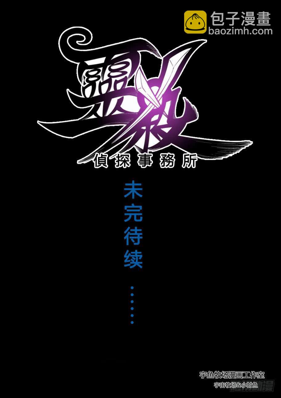 《灵杀侦探事务所》第二十话 无限回廊 第10页