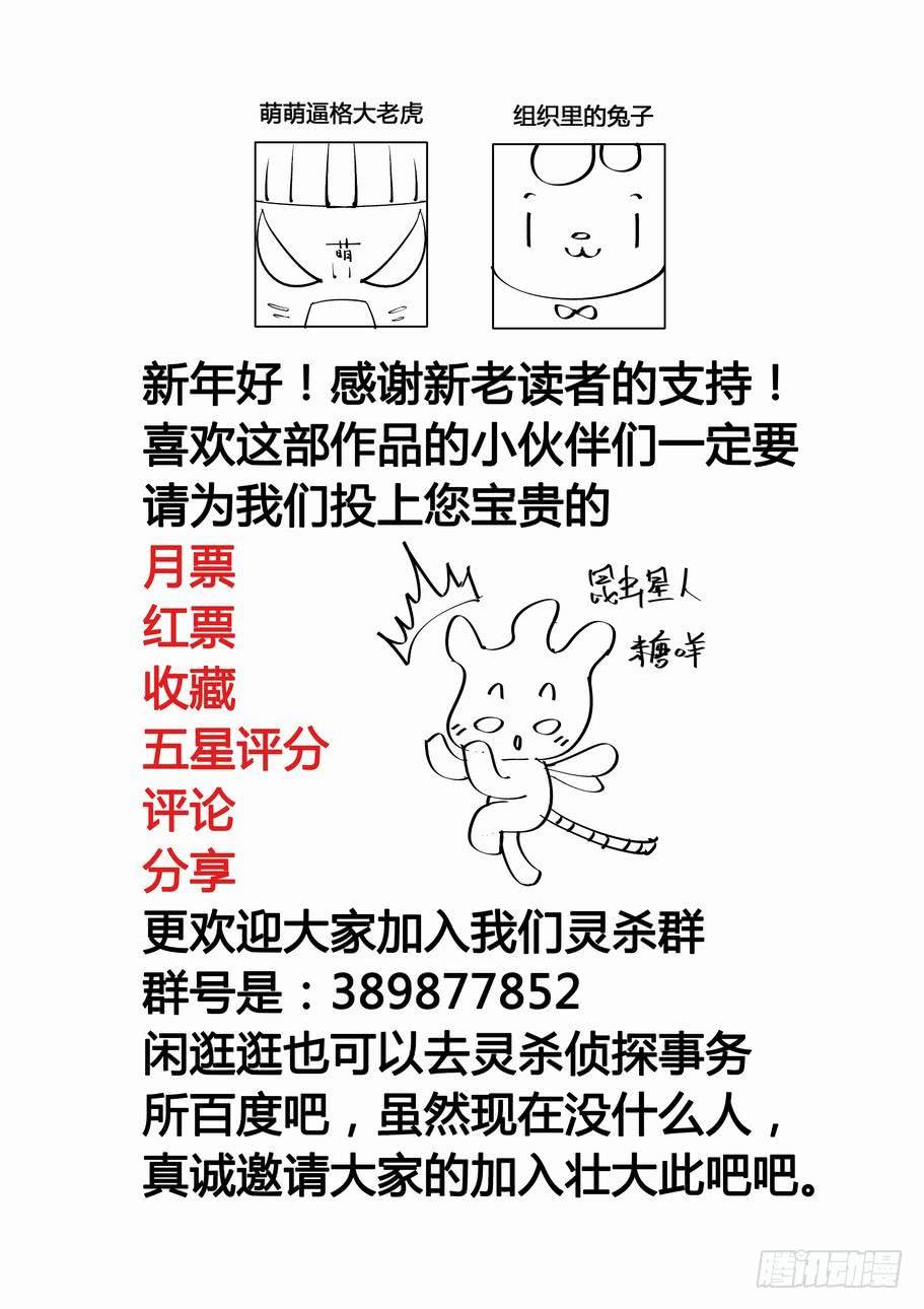 《灵杀侦探事务所》第二十话 无限回廊 第11页