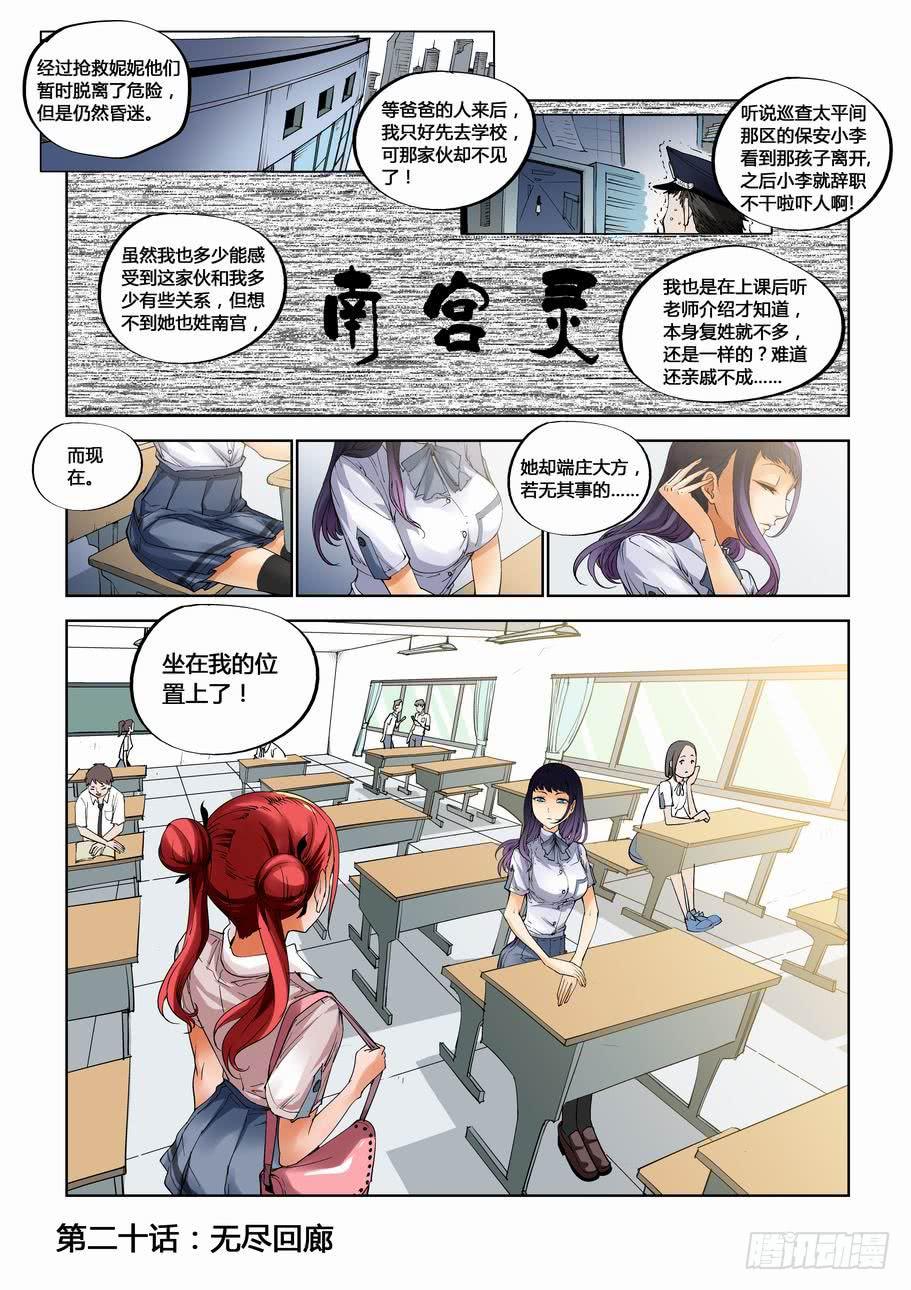 《灵杀侦探事务所》第二十话 无限回廊 第1页