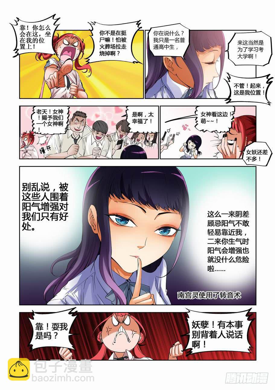 《灵杀侦探事务所》第二十话 无限回廊 第2页