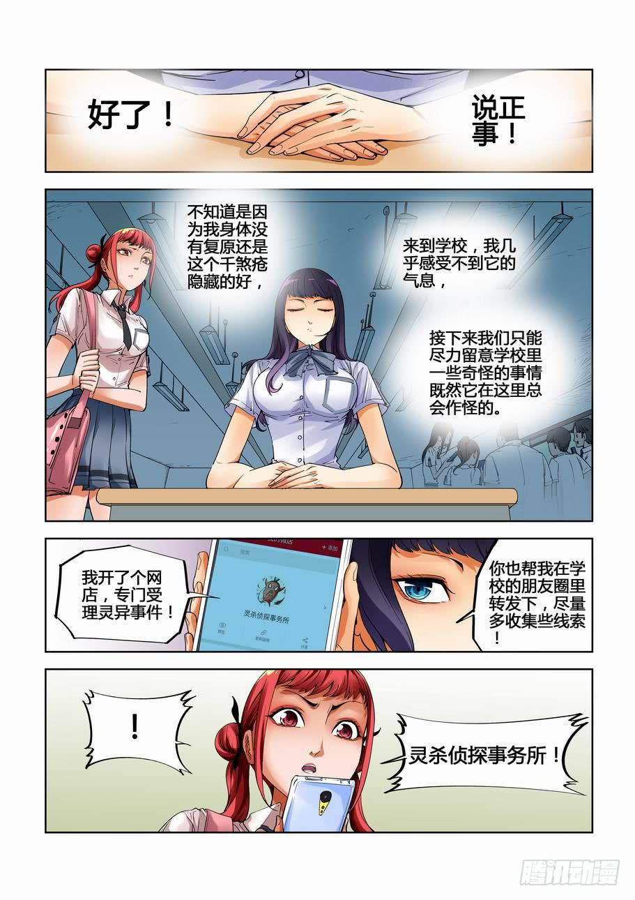 《灵杀侦探事务所》第二十话 无限回廊 第3页