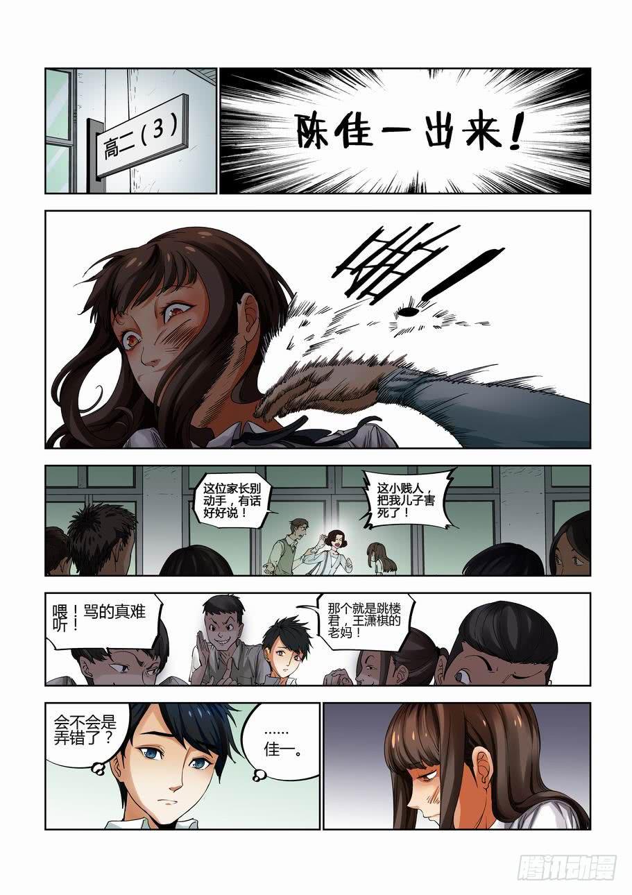 《灵杀侦探事务所》第二十话 无限回廊 第4页