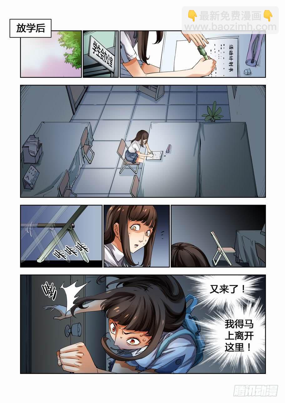 《灵杀侦探事务所》第二十话 无限回廊 第5页