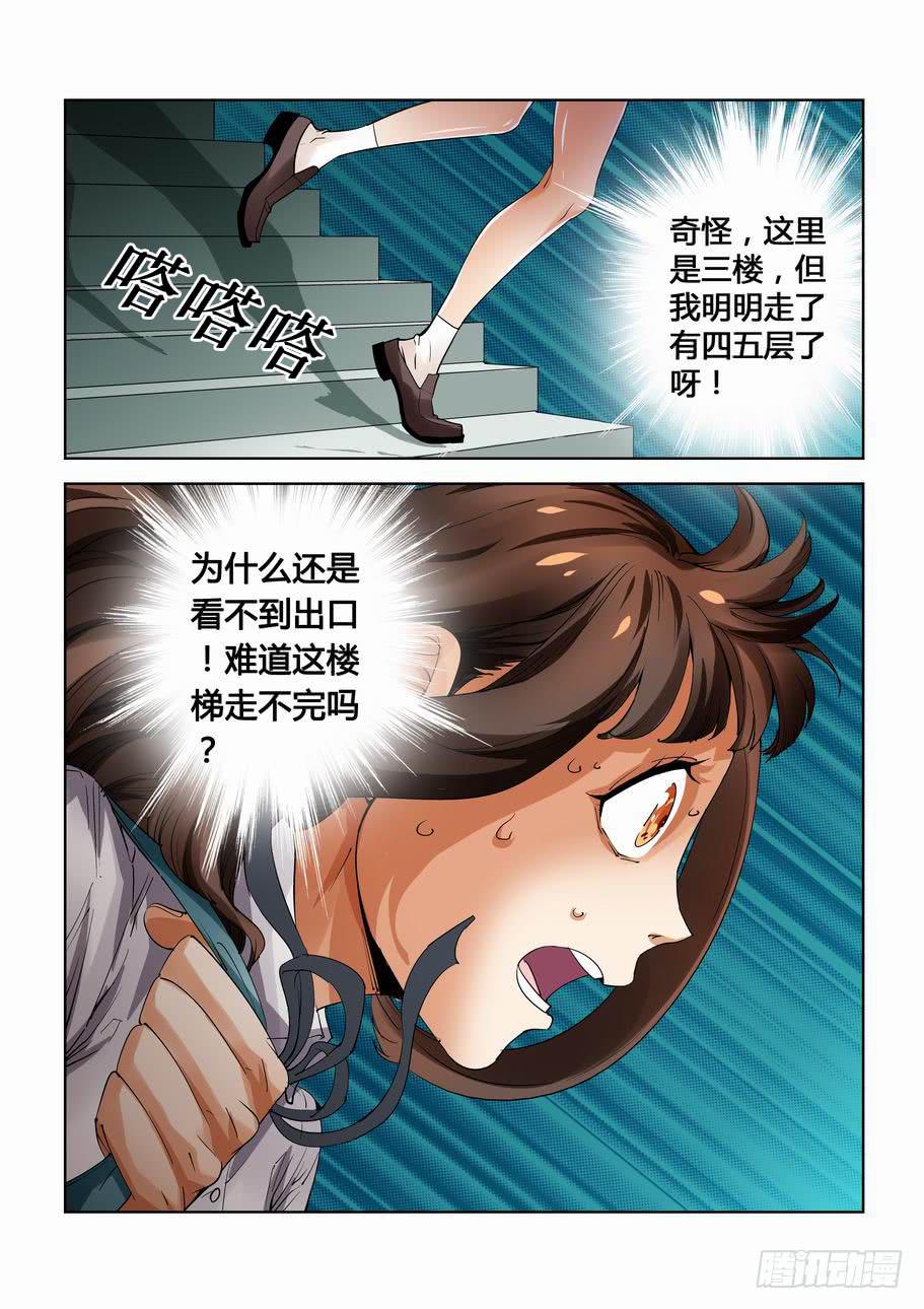 《灵杀侦探事务所》第二十话 无限回廊 第6页