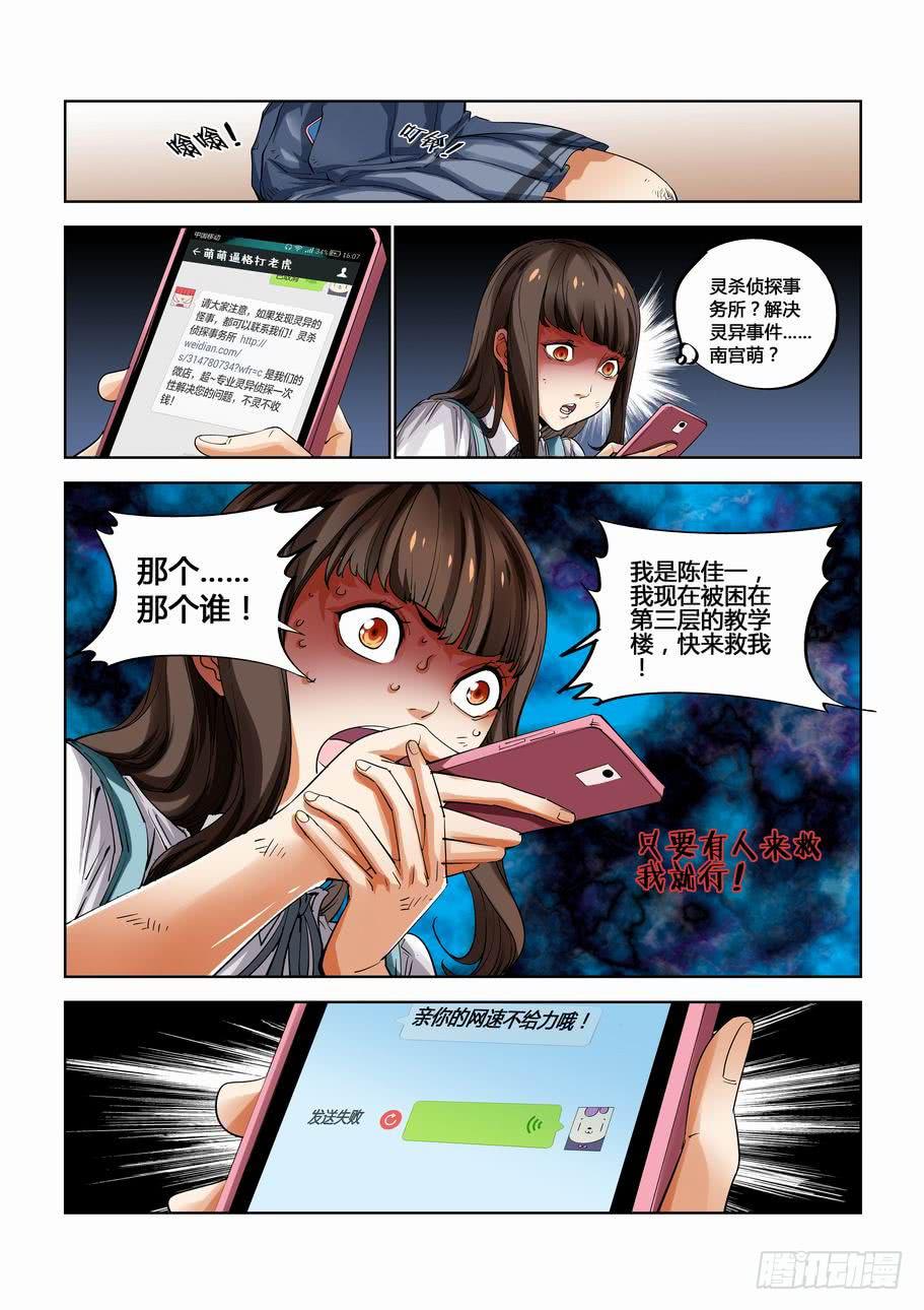 《灵杀侦探事务所》第二十话 无限回廊 第8页