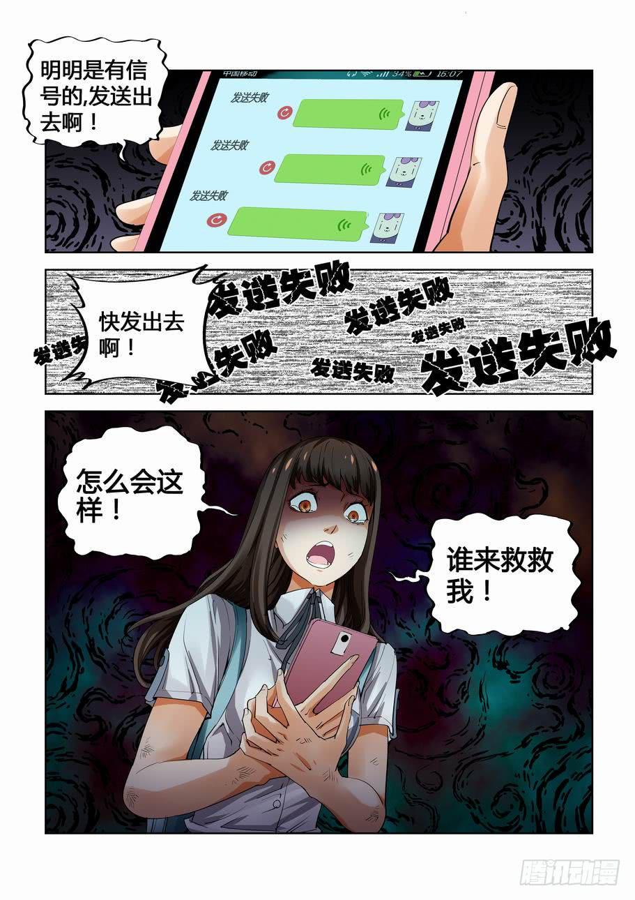 《灵杀侦探事务所》第二十话 无限回廊 第9页