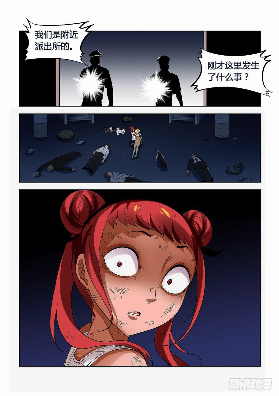 《灵杀侦探事务所》第十八话 灵魂深洞 第10页
