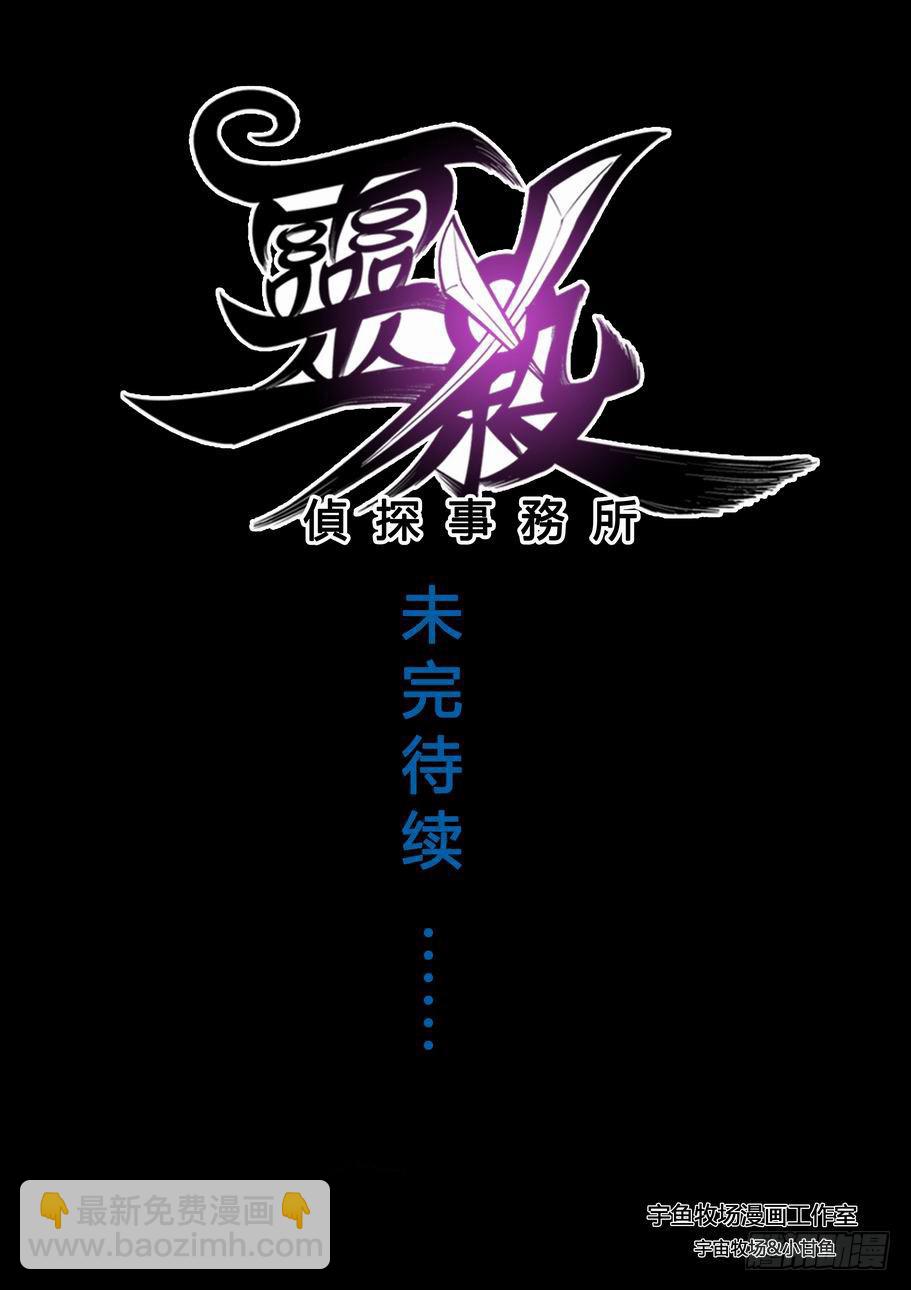 《灵杀侦探事务所》第十八话 灵魂深洞 第11页