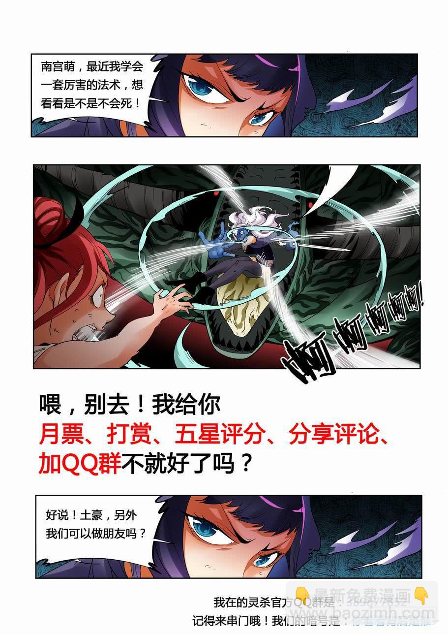 《灵杀侦探事务所》第十八话 灵魂深洞 第12页