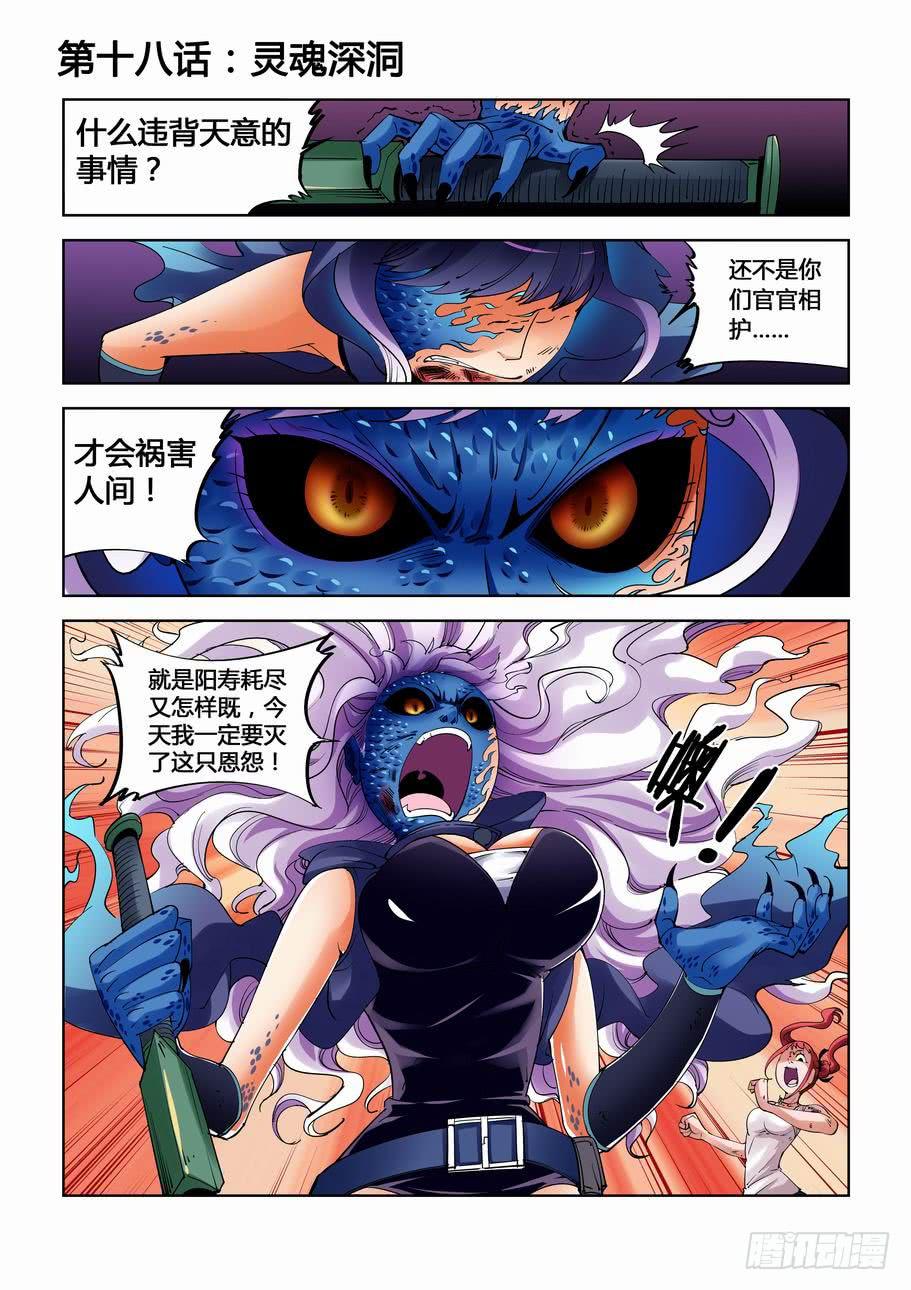 《灵杀侦探事务所》第十八话 灵魂深洞 第1页