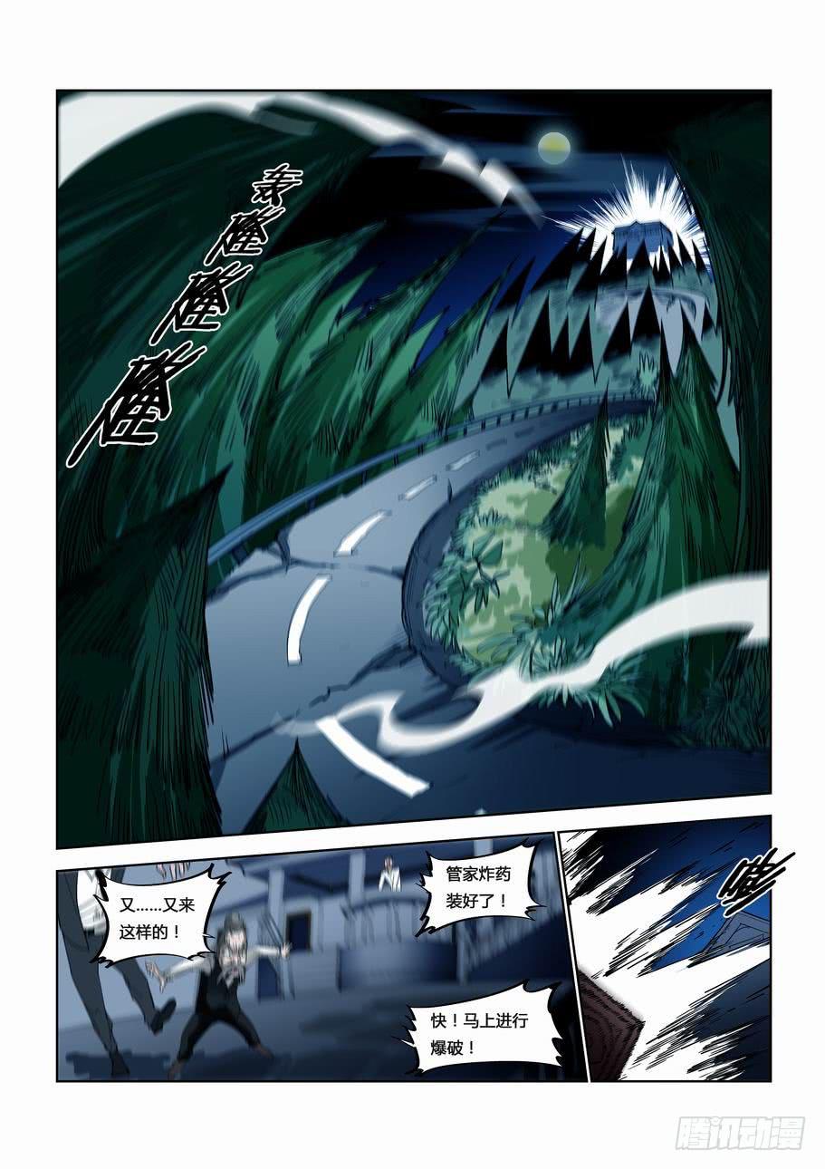 《灵杀侦探事务所》第十八话 灵魂深洞 第5页