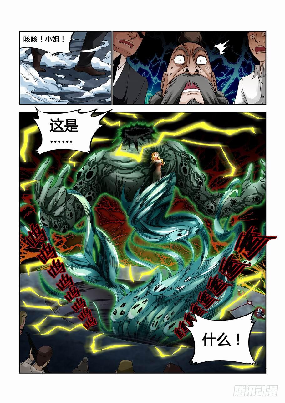《灵杀侦探事务所》第十八话 灵魂深洞 第6页