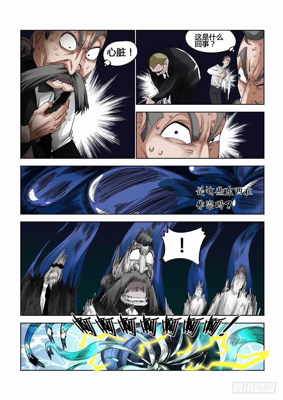 《灵杀侦探事务所》第十八话 灵魂深洞 第7页