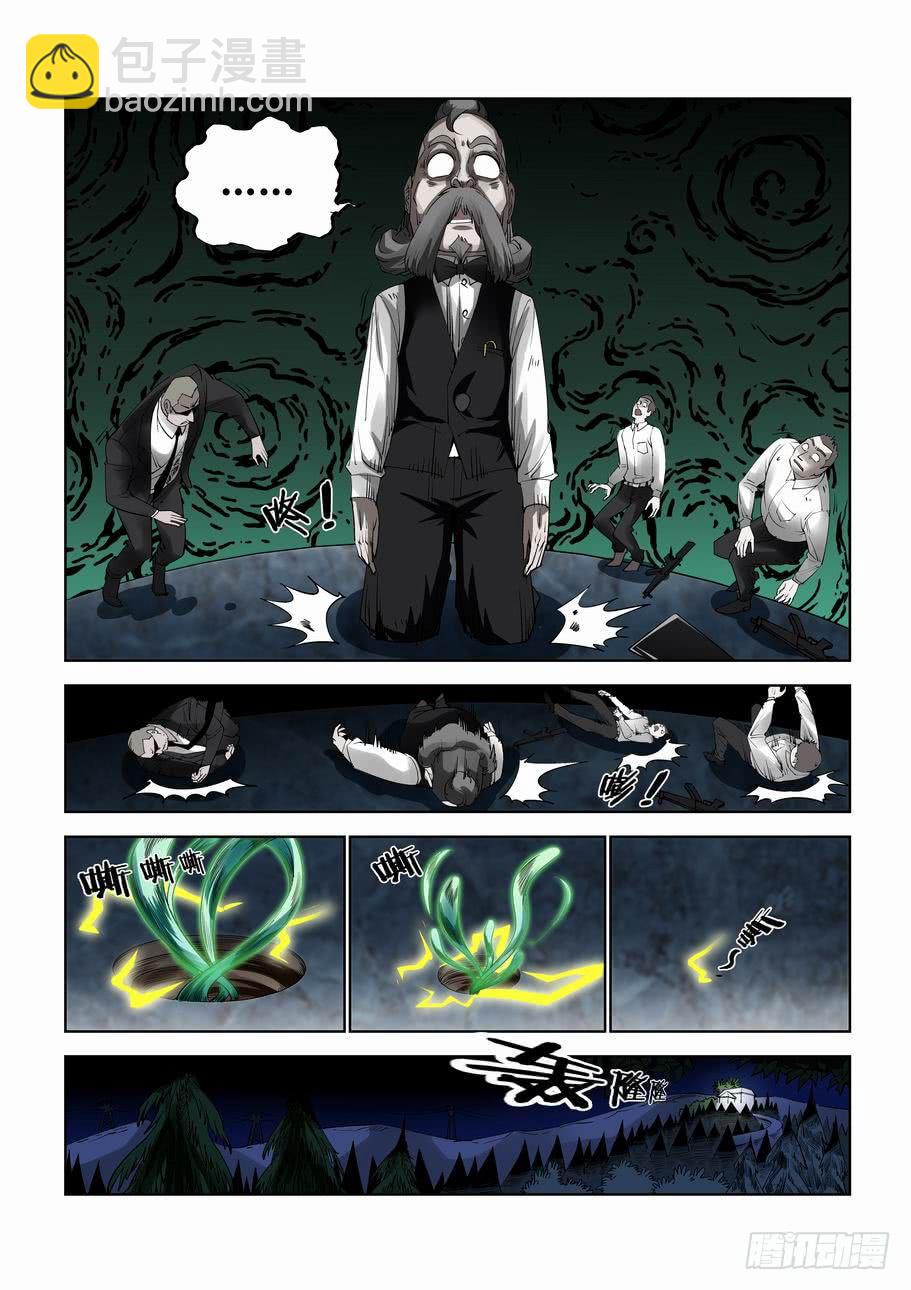 《灵杀侦探事务所》第十八话 灵魂深洞 第8页