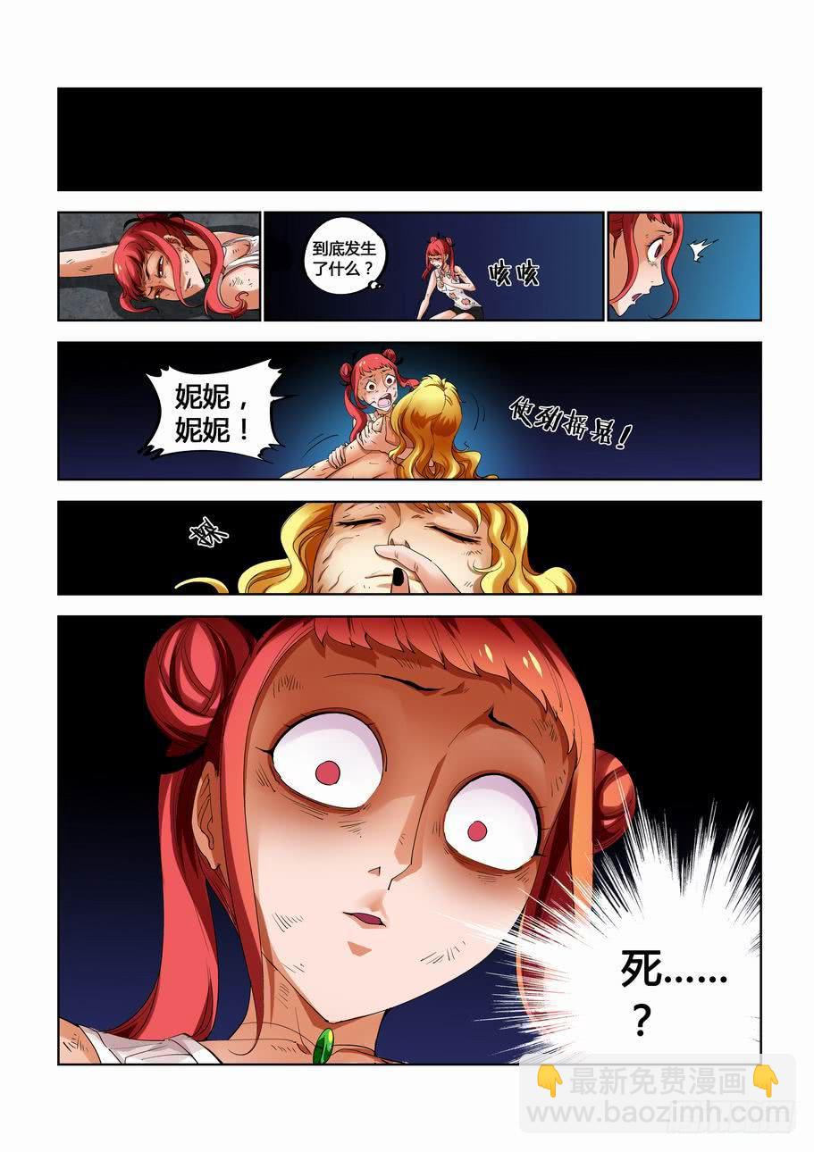 《灵杀侦探事务所》第十八话 灵魂深洞 第9页