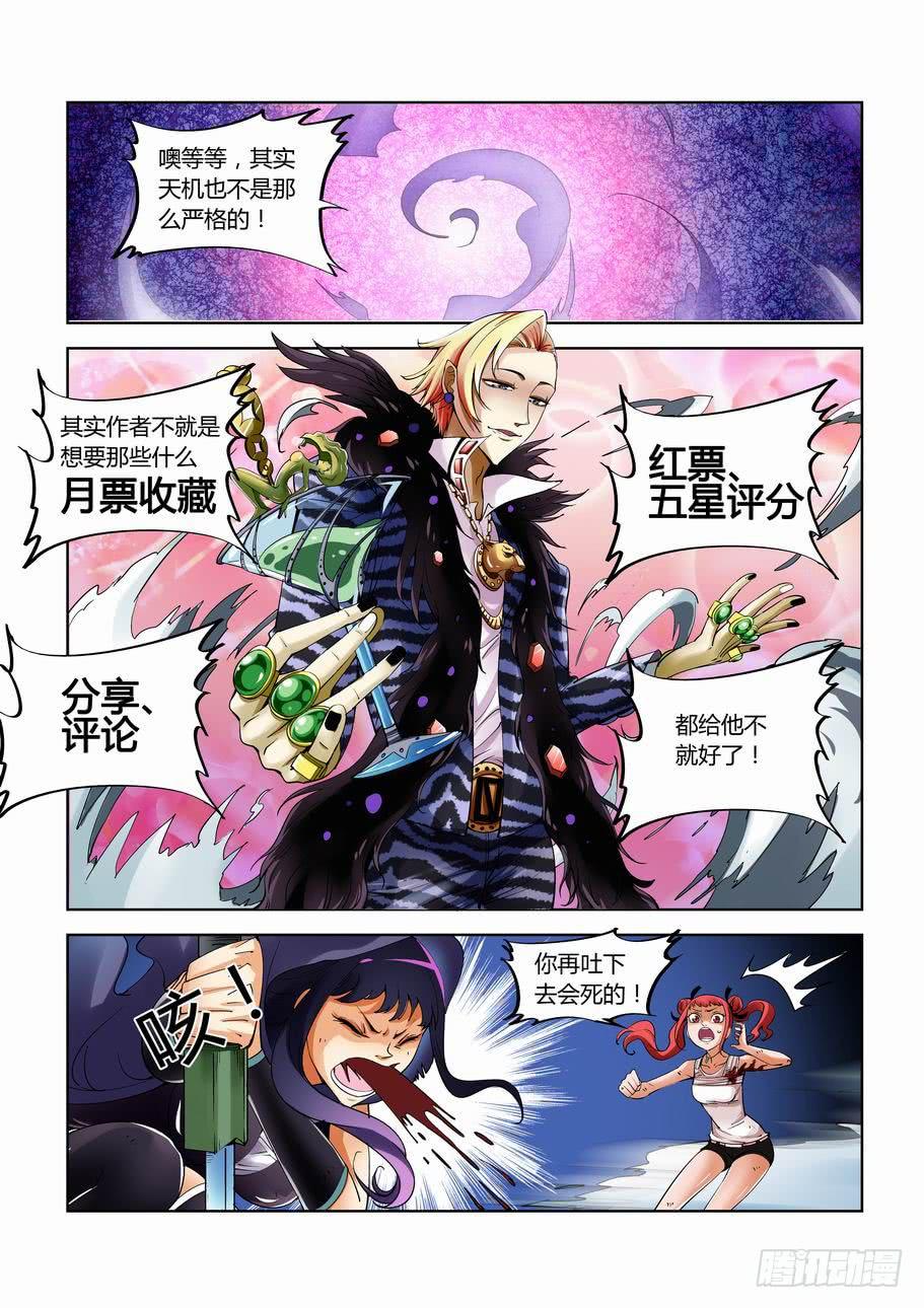 《灵杀侦探事务所》第十七话 替天行道 第10页